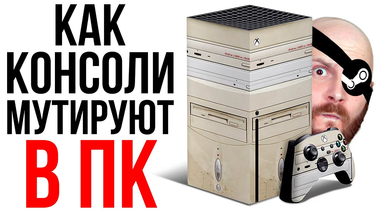 Консоли мутируют в ПК. Портативный Xbox. Секреты смартфонов