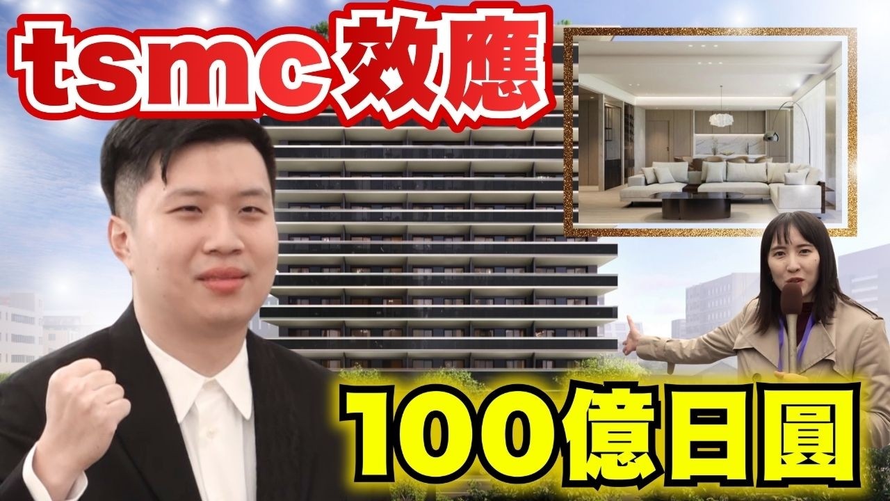TSMC效應擴散至熊本市中心　台灣建商啟動100億日圓大型開發