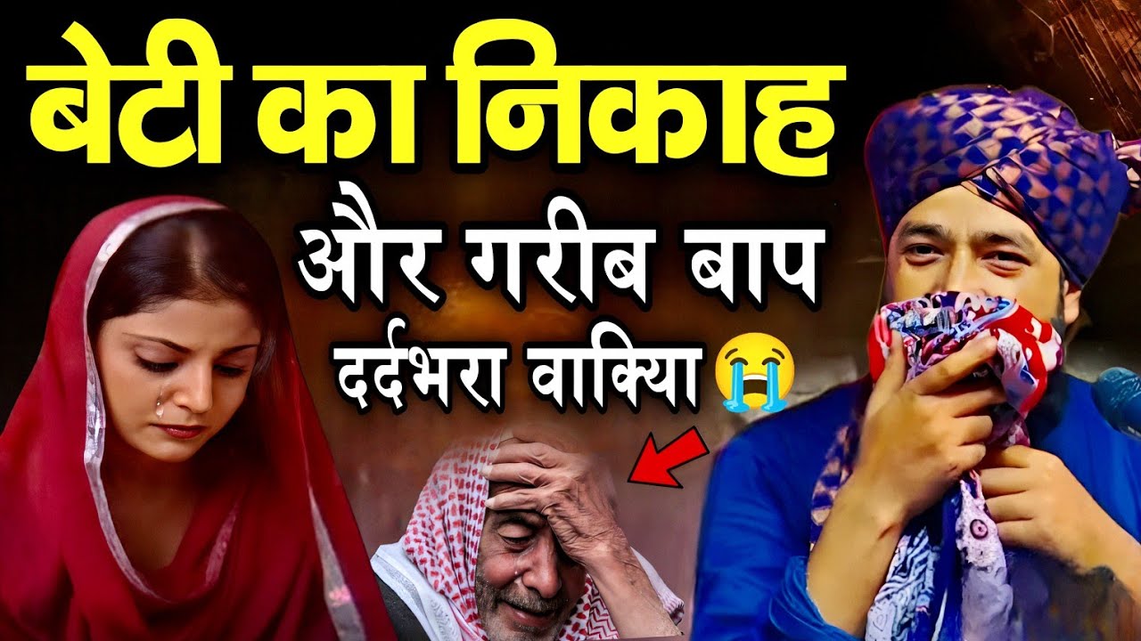 बेटे का निकाह और बाप की गरीबी दर्दभरा वाक्या 😭 || Mufti Hammad Raza Moradabadi || Hammad Raza Bayan
