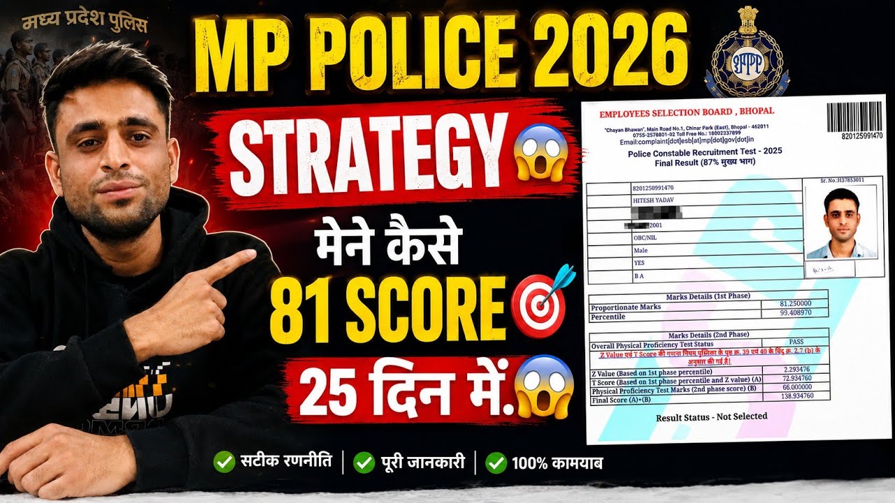 MP POLICE CONSTABLE 2026 Strategy😱🎯-Qualified 2 Times✅|MP Police 2026 New Vacancy #mppolice #study