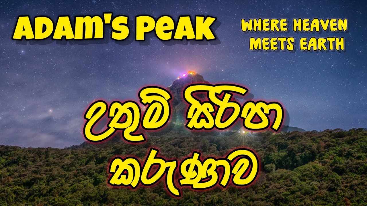 A Journey to the Sacred Peak of Sri Pada | උතුම් සිරිපා කරුණාව