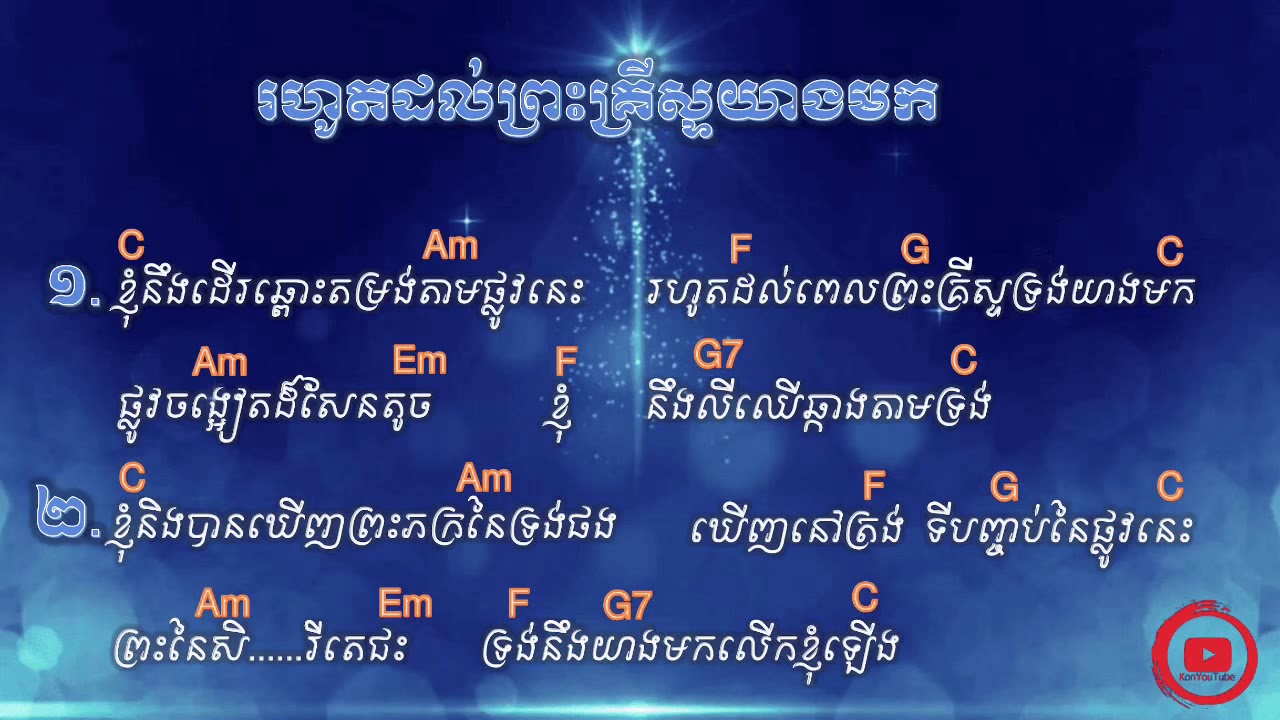 រហូតដល់ព្រះគ្រីស្ទទ្រង់យាងមក