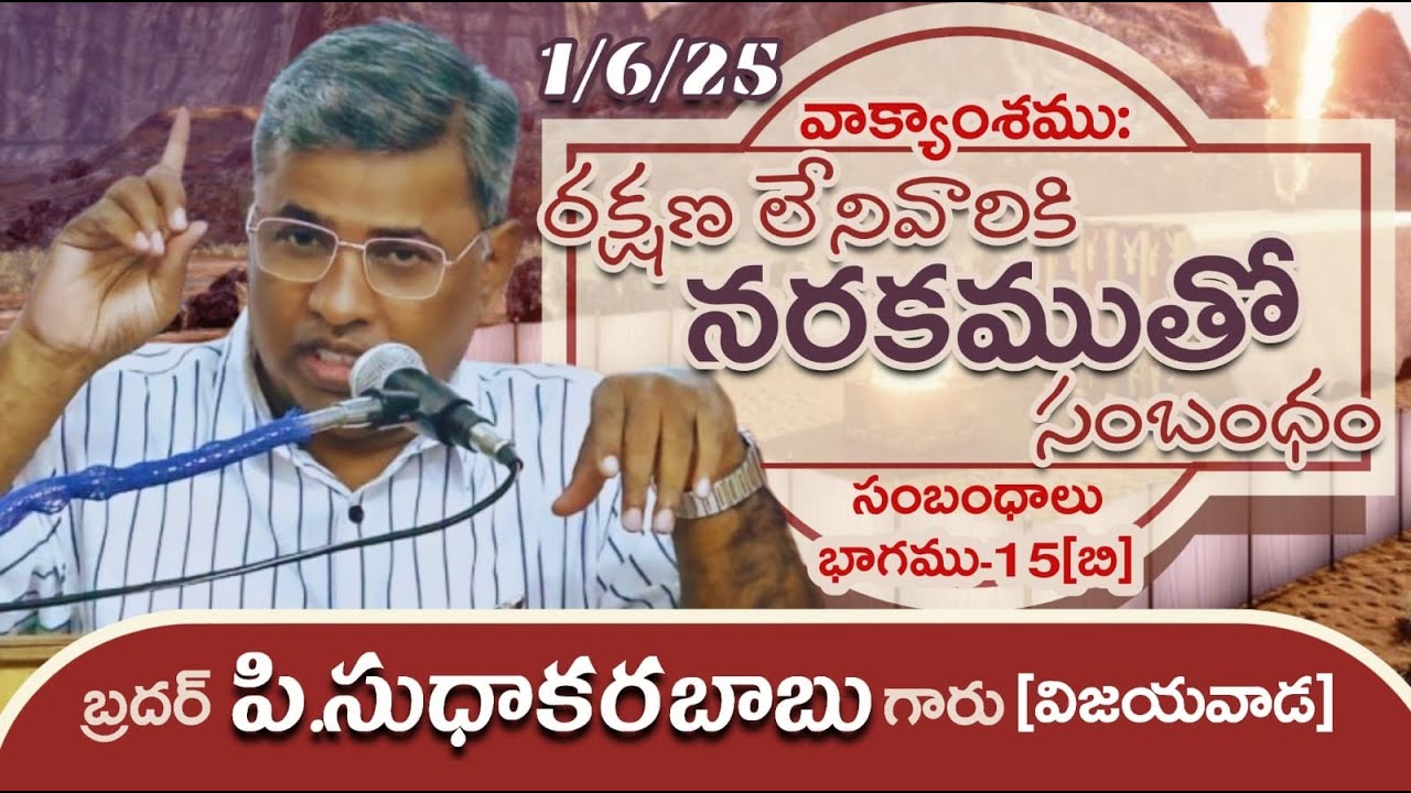 About Relation With The Hell (Part-15b)-Message By Bro.P.SUDHAKARA BABU-JNCA Vijayawada