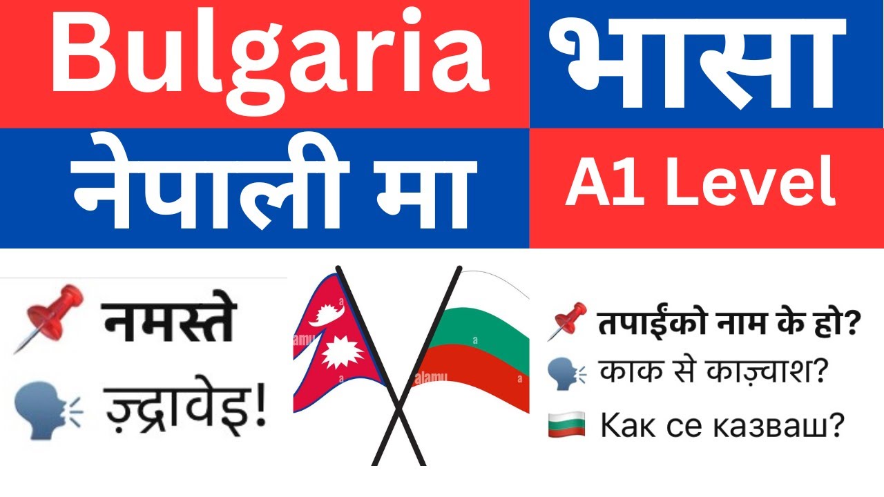 bulgaria language learn in nepali | bulgaria bhasa nepali | how to learn bulgarian language |