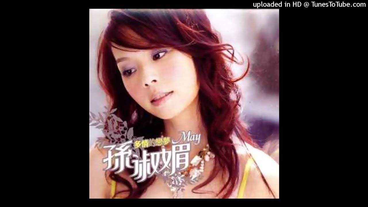 2006孫淑媚+秀蘭碼雅 - 多情的戀夢To-ts&icirc;ng &ecirc; lu&acirc;n-bāng(高音質)