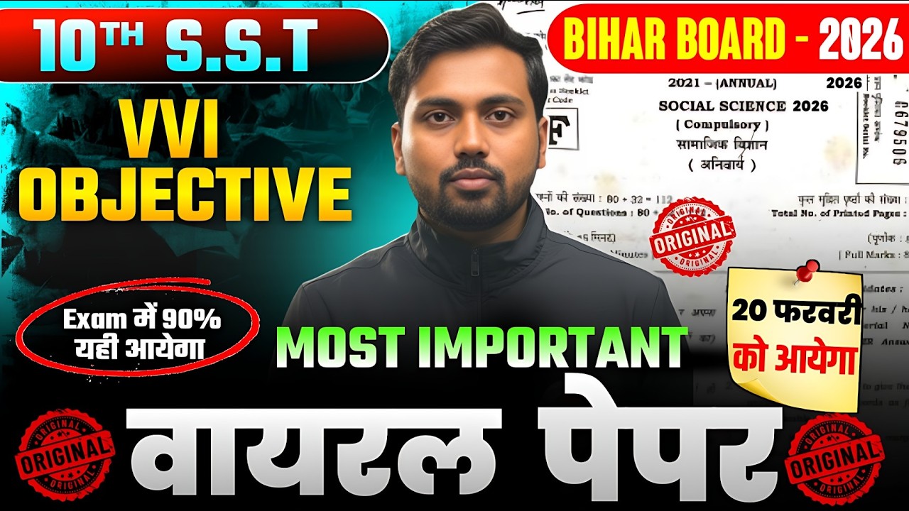 परीक्षा का सम्पूर्ण वायरल प्रश्न | Social Science Class 10 Leak Paper | 10th Sst Viral Question 2026