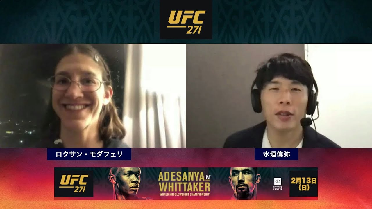 【UFC】試合を間近に控えたロクサン・モダフェリを直撃！ UFC Fight Pass 解説者で元UFCファイターの水垣偉弥氏がインタビュアー