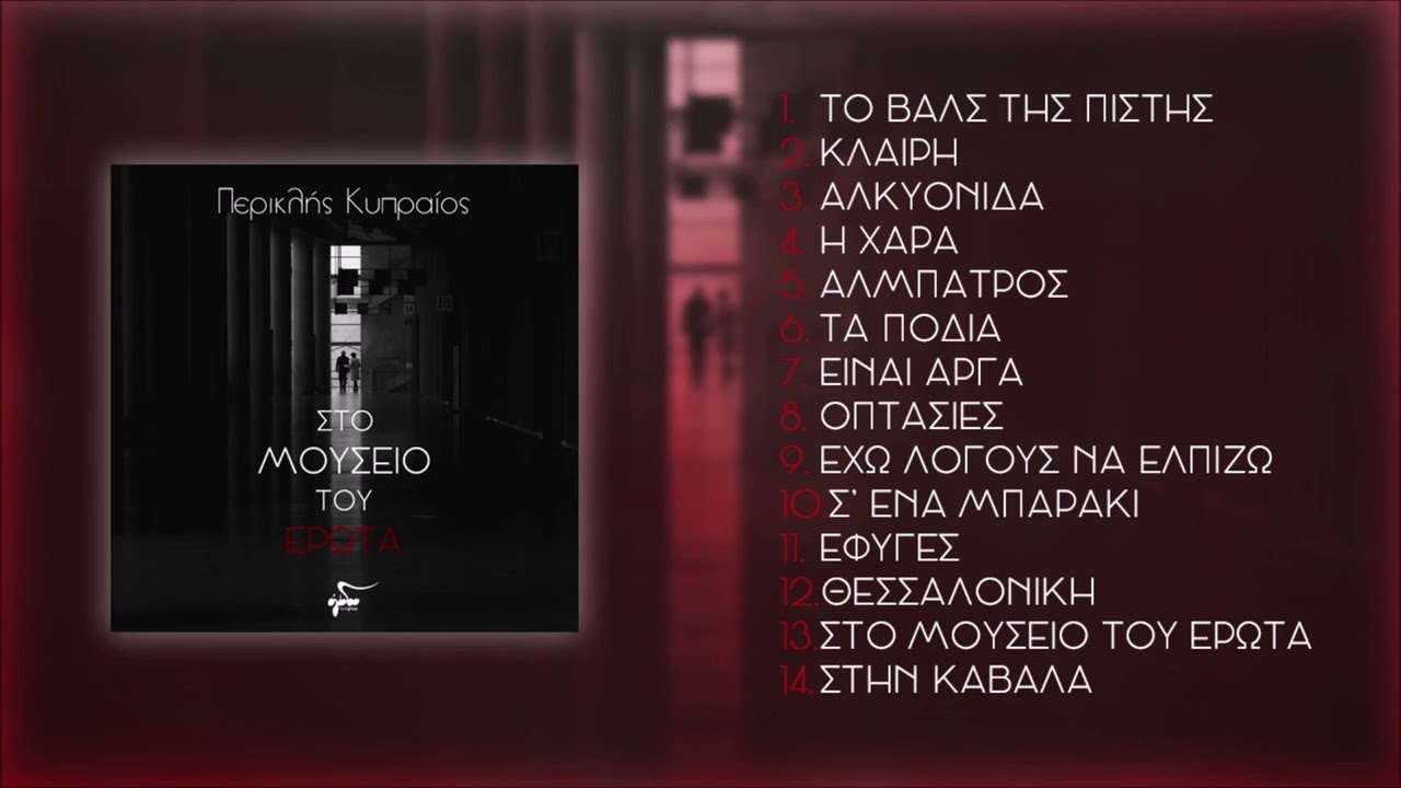 Γεράσιμος Ανδρεάτος, Ελένη Κατσούλη - Έχω Λόγους Να Ελπίζω | Official Audio Video