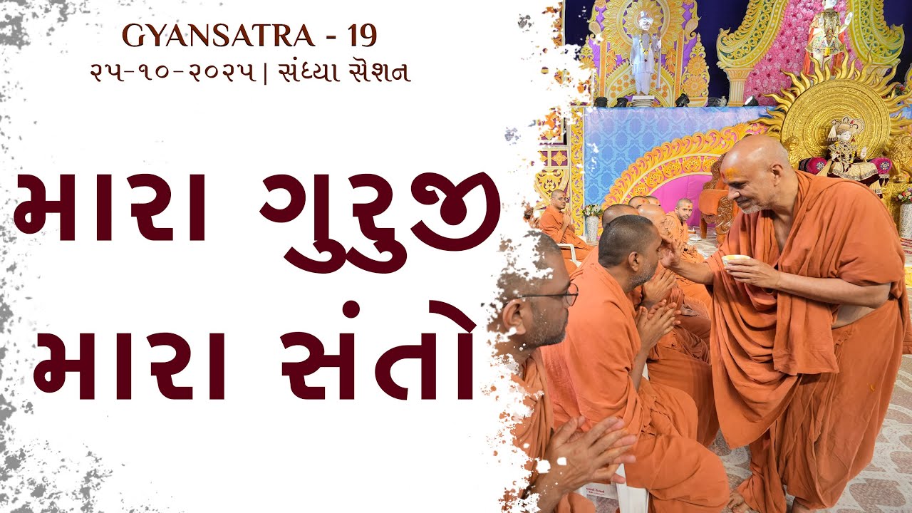 D2 S2 • Gyansatra 19 | Sandhya Session | Swaminarayan Katha | 25 Oct, 2025