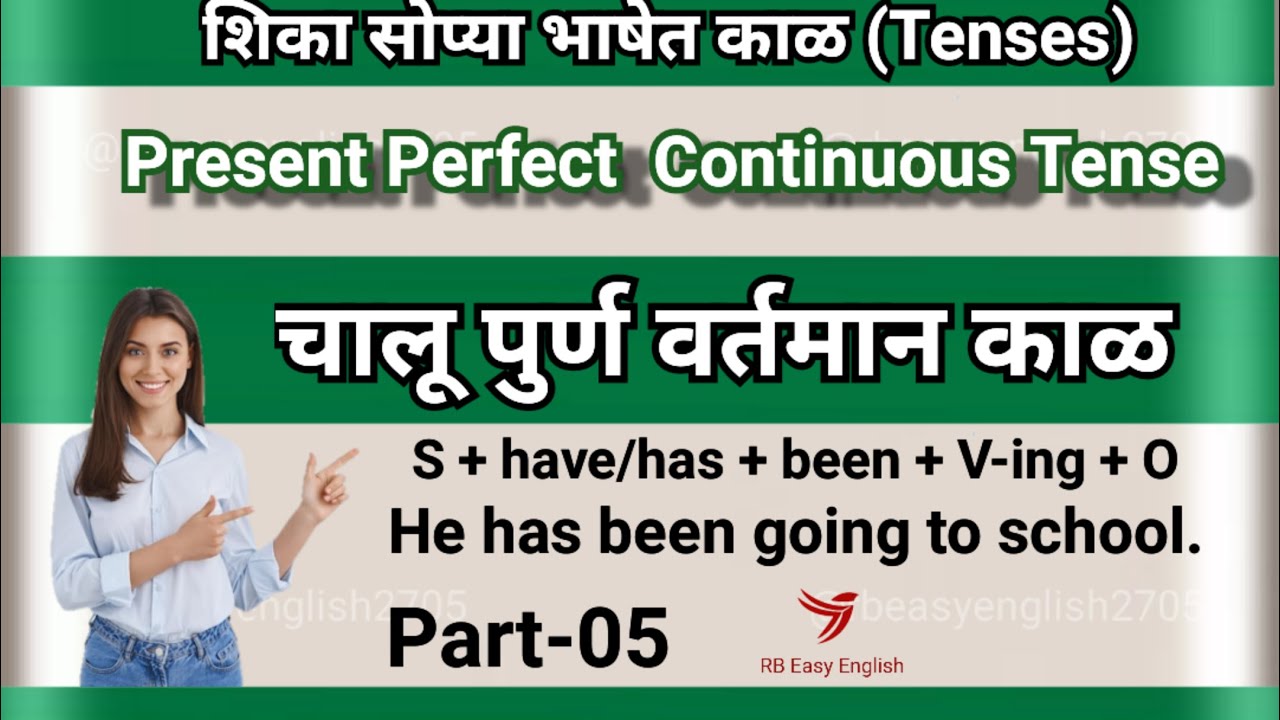 Present Perfect Continuous Tense I Present Tense I Tenses in English Grammar I basic grammar Part-05