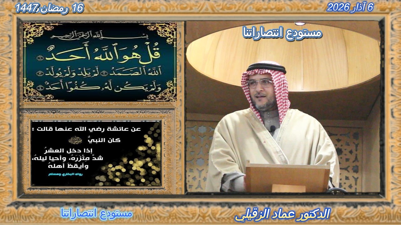 خطبة الجمعة.....مستودع انتصاراتنا.....6 آذار 2026......1447