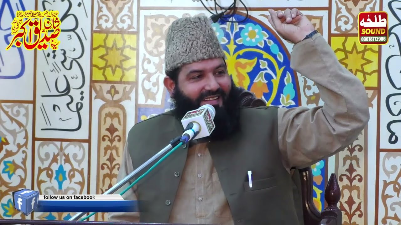 Hazrat Abu Bakr Siddique Ki Shan | Allama Abdul Waheed Siddiqui Golarvi | Talha sound Gujranwala