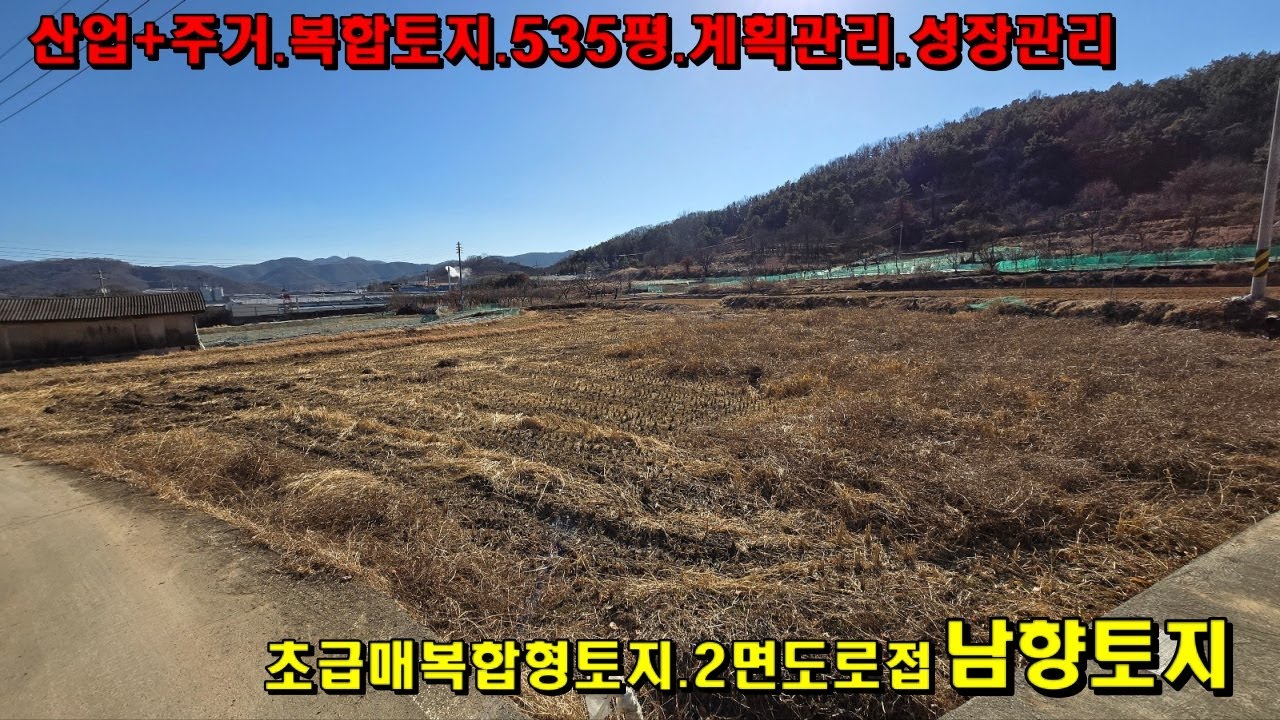 [654]청도토지매매~~복합적으로사용가능한초급매토지535평!!