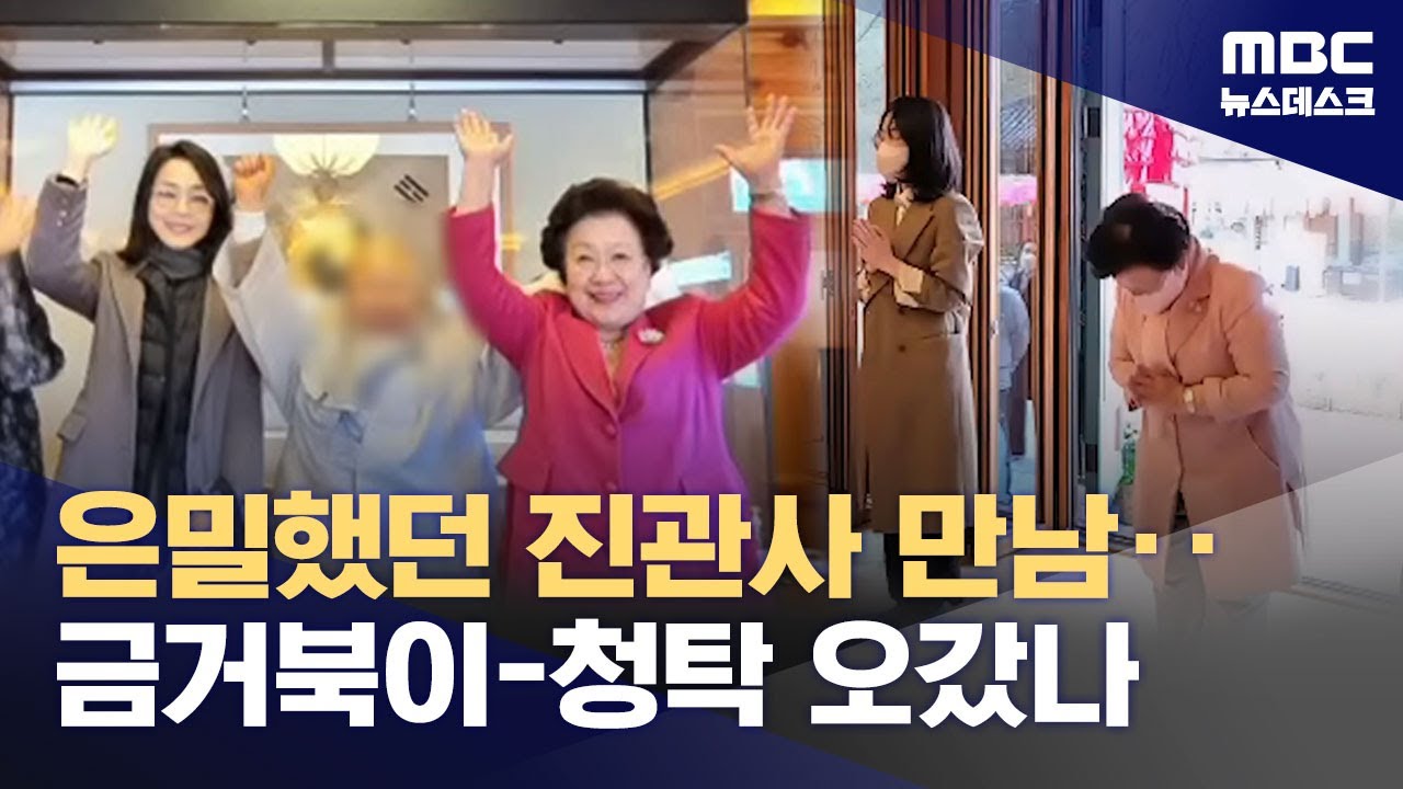 매관매직 이배용, 사찰서 '청탁 문건' 김건희에게 전달했나? (2025.11.12/뉴스데스크/MBC)