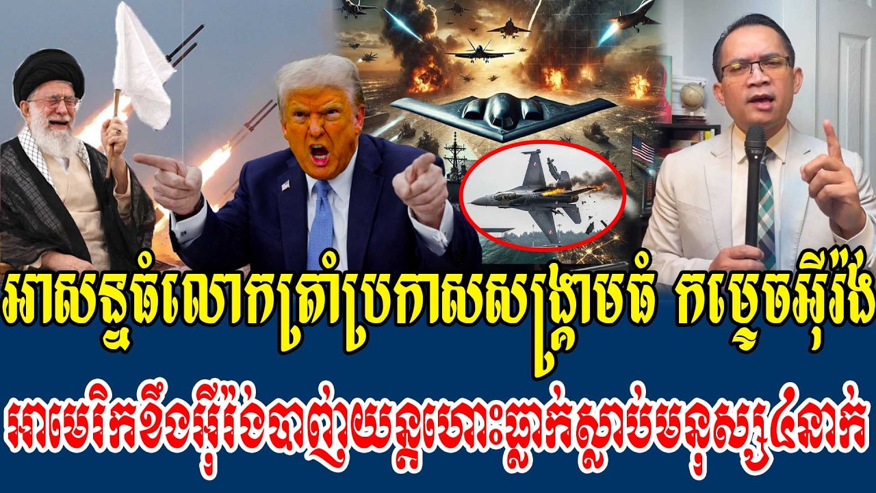 15/03/2026 |​ Mr. Muong Nareth Live Talk Show | Khmer News USA VS Iran and Khmer
