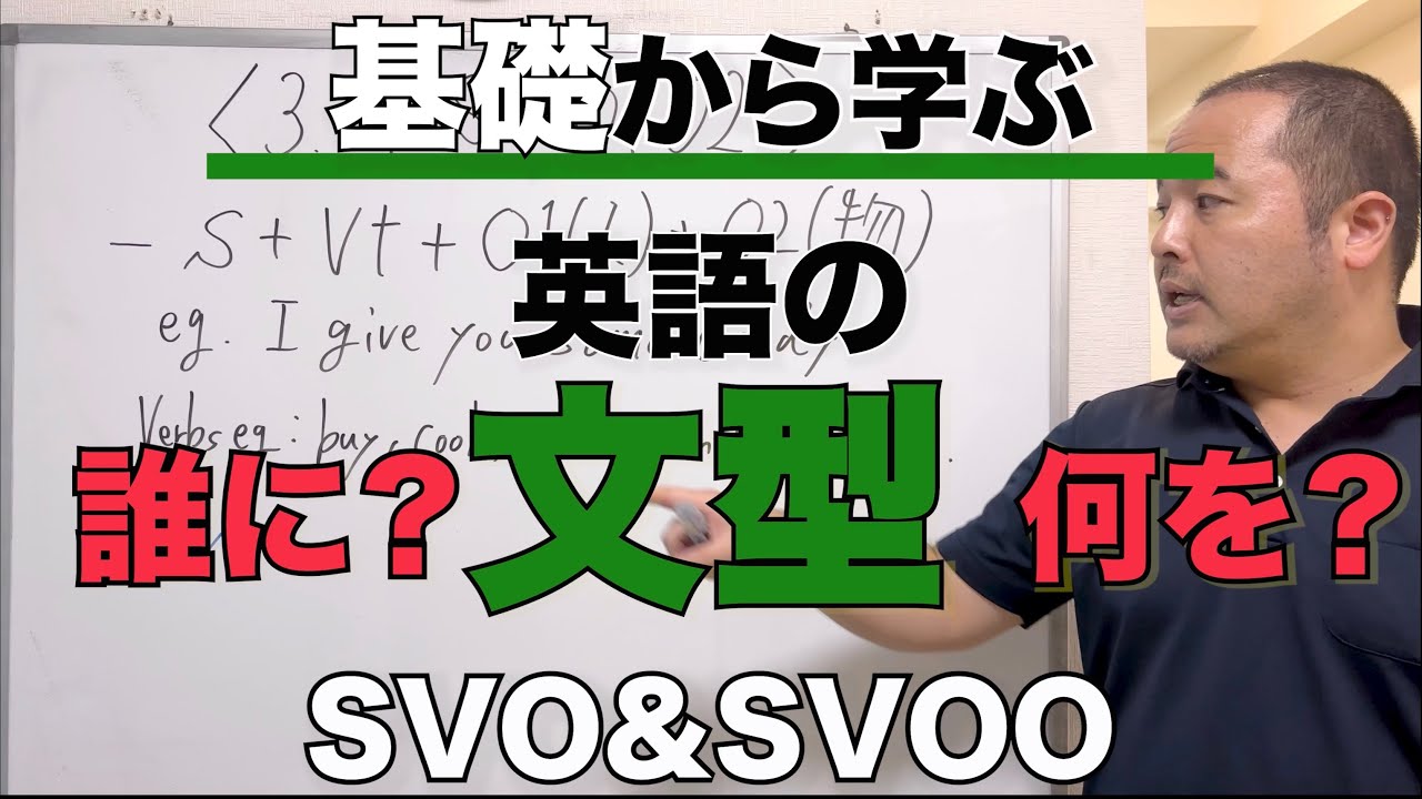 【基礎から学ぶ！！】英語の基礎文型を1から徹底解説！