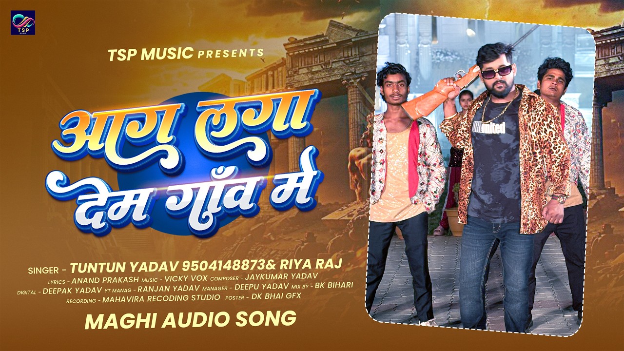 Aag Laga Dem Gao Me | Tuntun Yadav, Riya Raj | आग लगा देम गाँव मे | Maghi Audio Song 2026