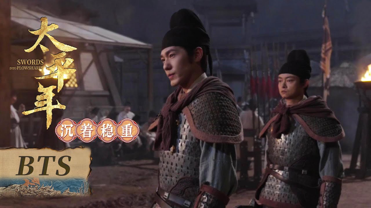 【太平年】花絮：抽象大王钱弘俶 | Swords into Plowshares - Behind the Scenes