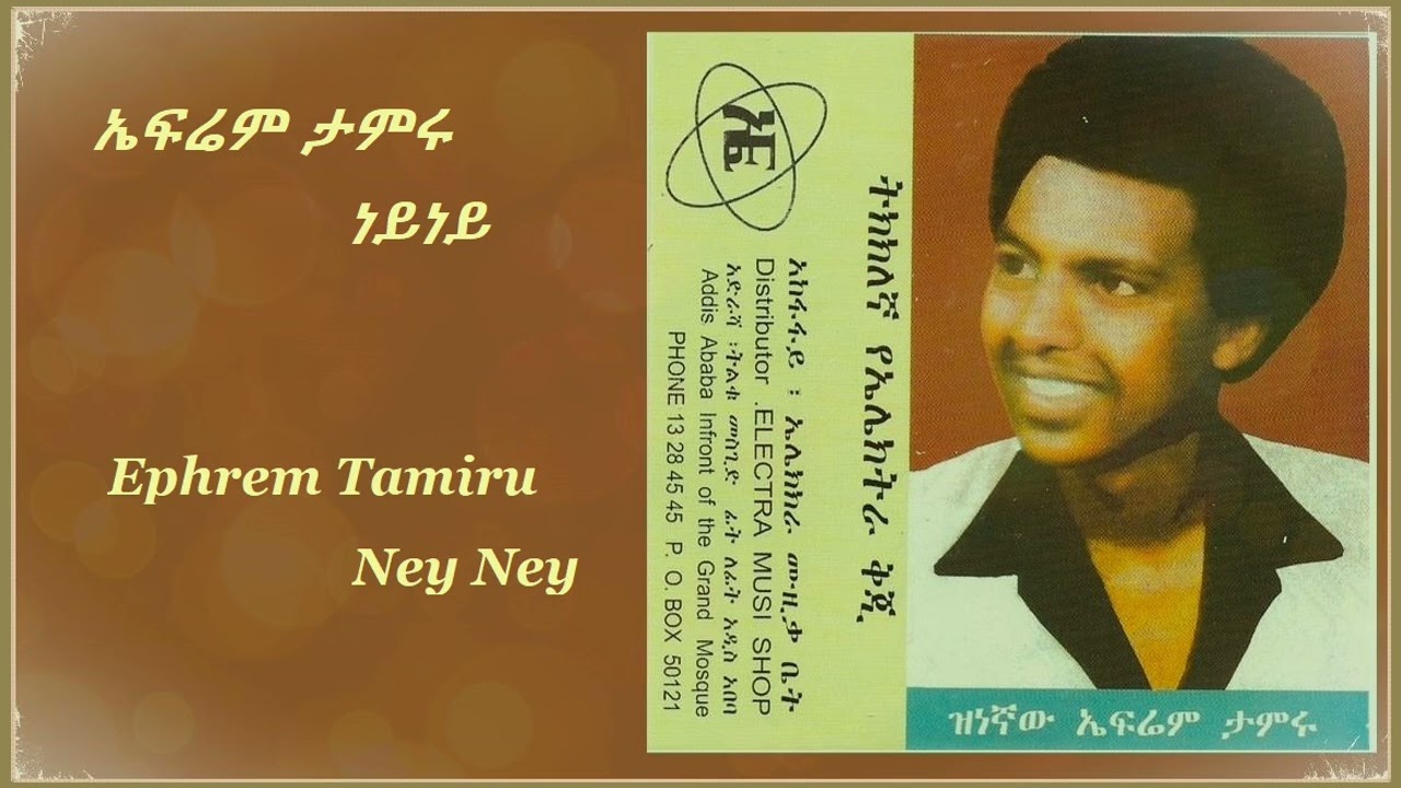 Ephrem Tamiru - Ney Ney / ኤፍሬም ታምሩ - ነይነይ