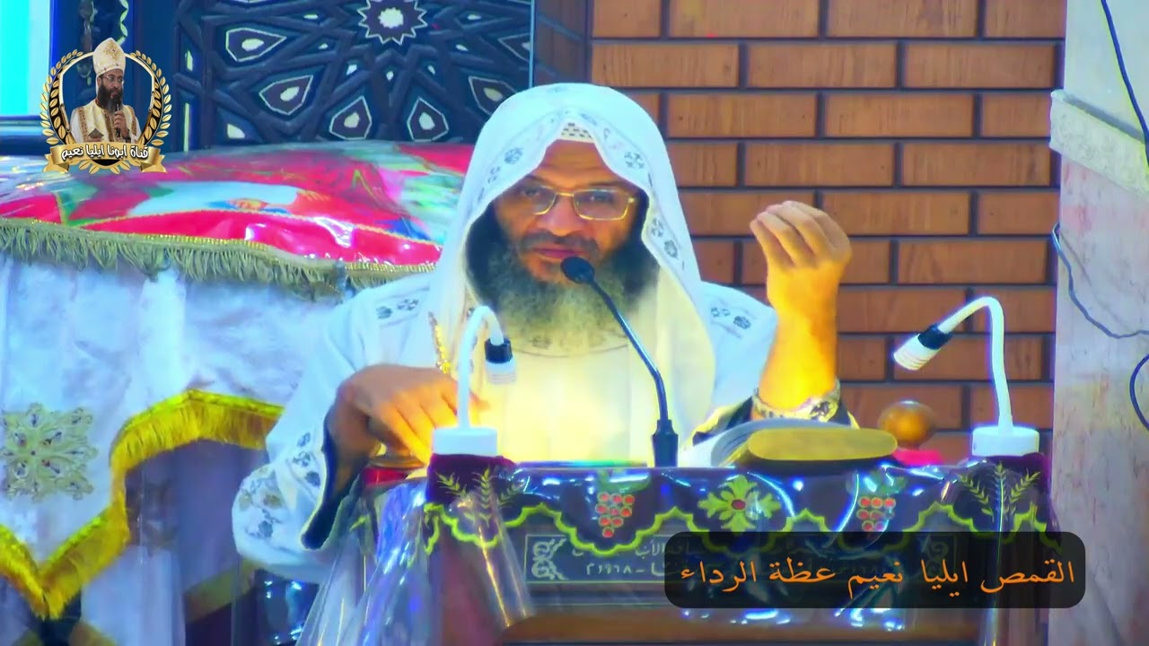القمص ايليا نعيم II الرداء