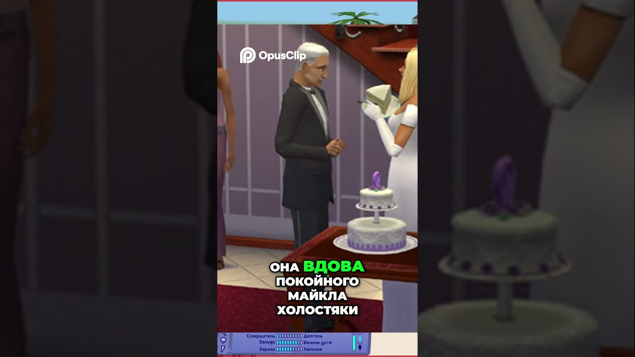 А кто вам больше нравится из сестер - Нина или Дина? #caliente #thesims2