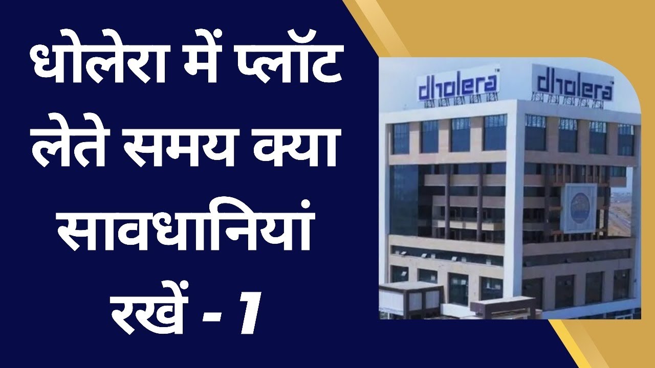 Dholera में Scam से कैसे बचे || Are You Making These 5 BIG Mistakes in Dholera?