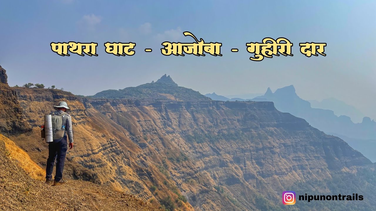 Pathara Ghat - Ajoba - Guhiri Daar ( पाथरा घाट - आजोबा - गुहिरी दार)