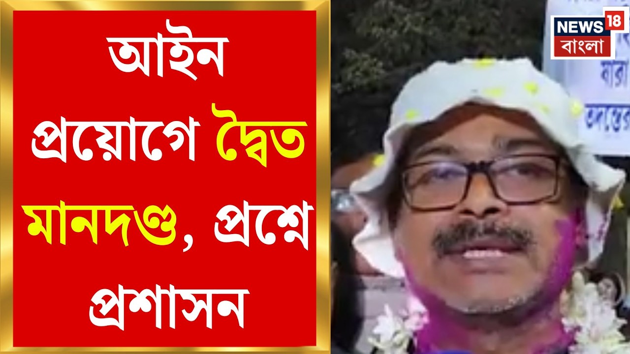Nadia News | মায়ের চোখ দান করার জন্য গ্রেফতার, অতিসক্রিয়তার বিতর্ক | Bangla News