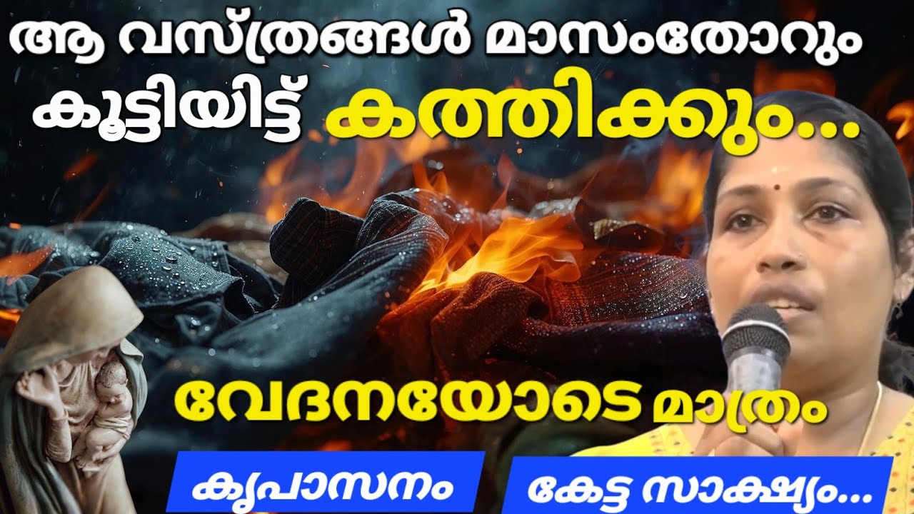 ആ രോഗം വരുമ്പോൾ... Kreupasanam