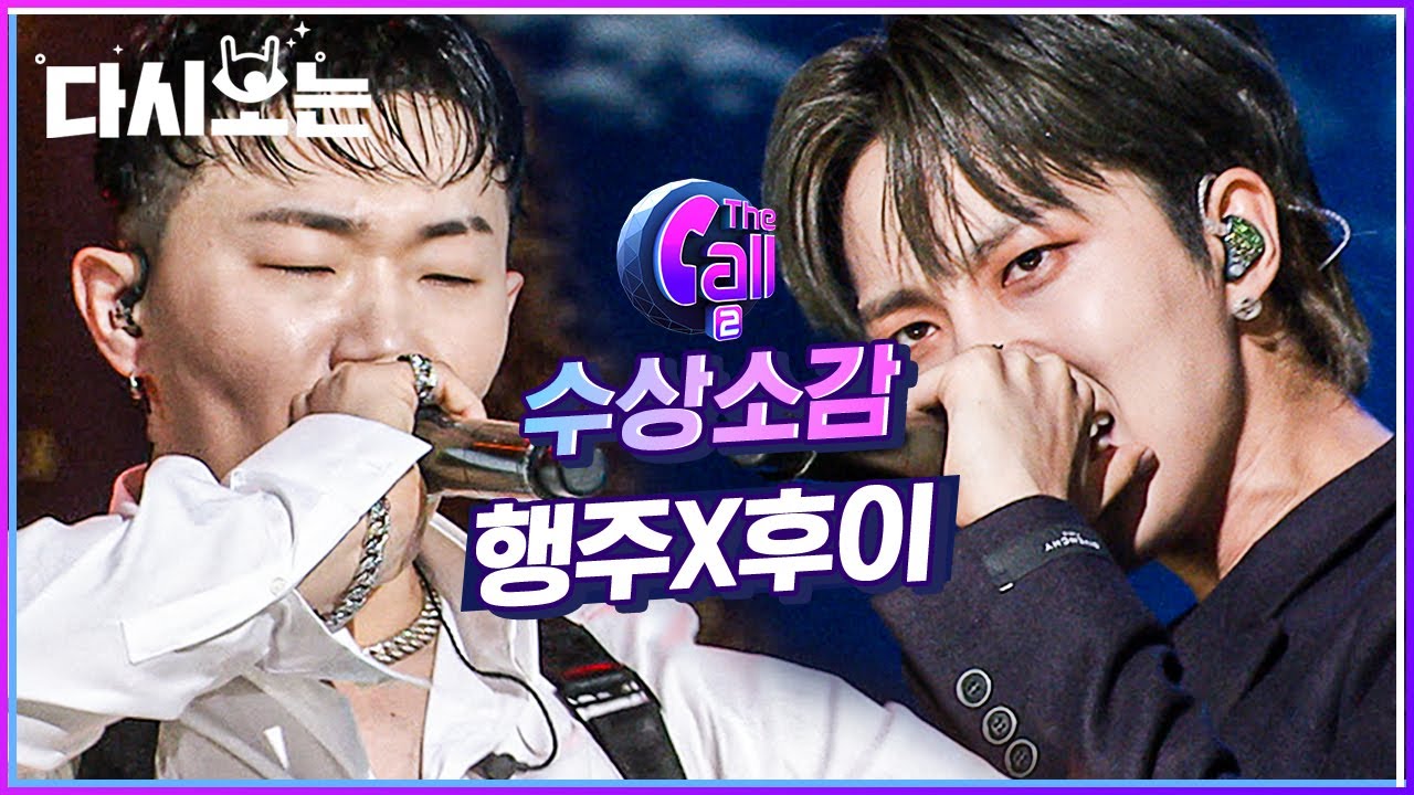 행주 X 후이 수상소감 ♬ 오늘 누울 곳은 여기야 쑤아리질뤗!!!! 만능캐 더하기 만능캐 무대 ♥ | #다시보는_더콜2 | #Diggle