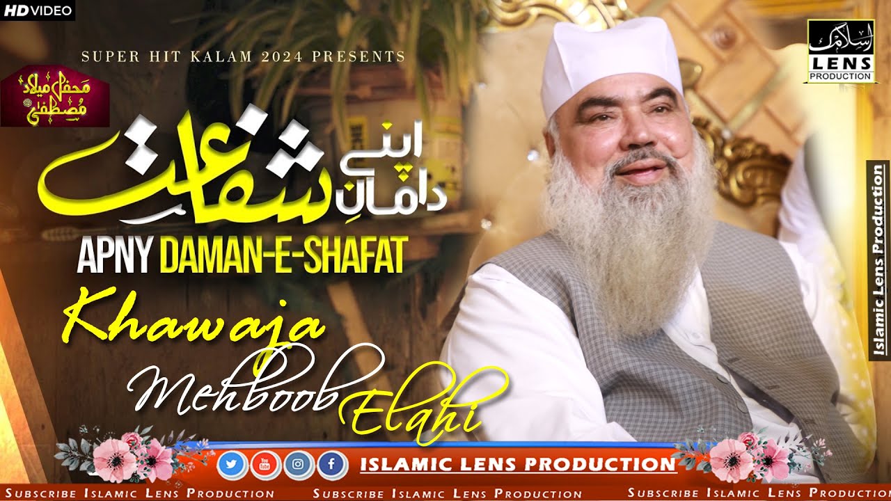 Super Hit Naat Islamic Video | Mere Sarkar Meri Baat Banaye Rakhna | Khawaja Mehboob Elahi | 2024