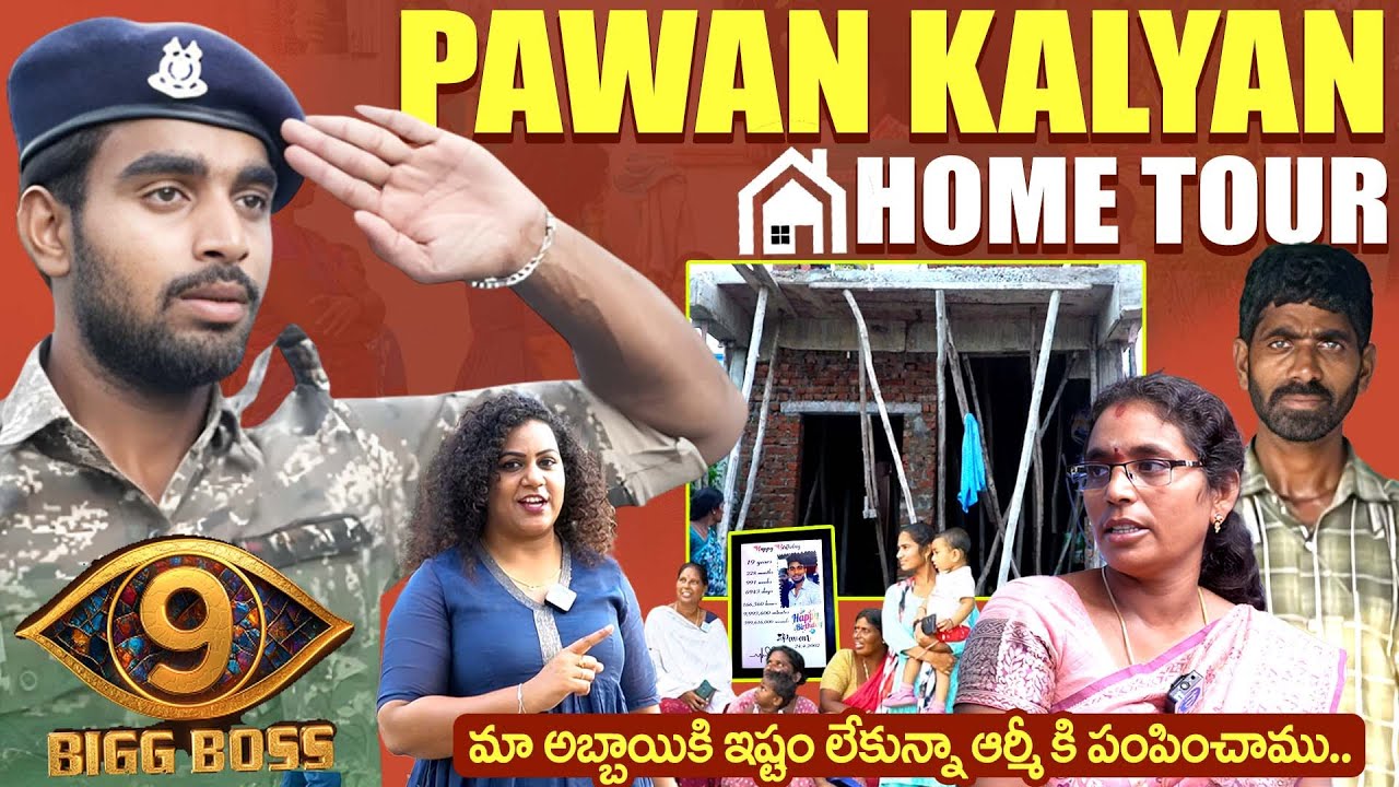 Bigg Boss 9 Contestant Pawan Kalyan Home Tour | Pawan Kalyan Mother Emotional Interview | iDream