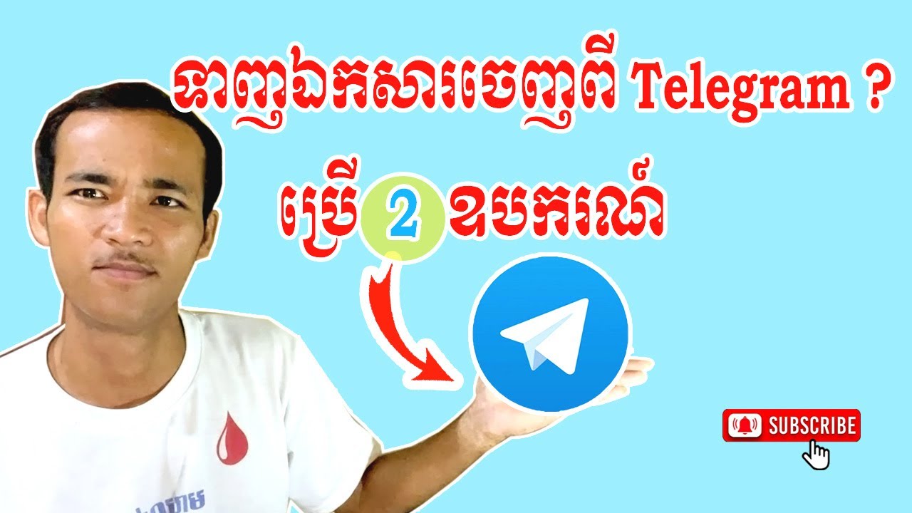 របៀបទាញឯកសារពី Telegram មើលវីដេអូនេះ||watch THIS video
