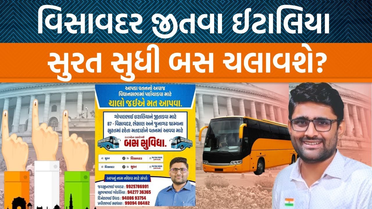 Visavadarમાં પ્રચાર દરમિયાન Gopal Italiaને યાદ આવ્યું સુરત, મતદારોને રીજવવા નવો પ્રયોગ|Jamawat