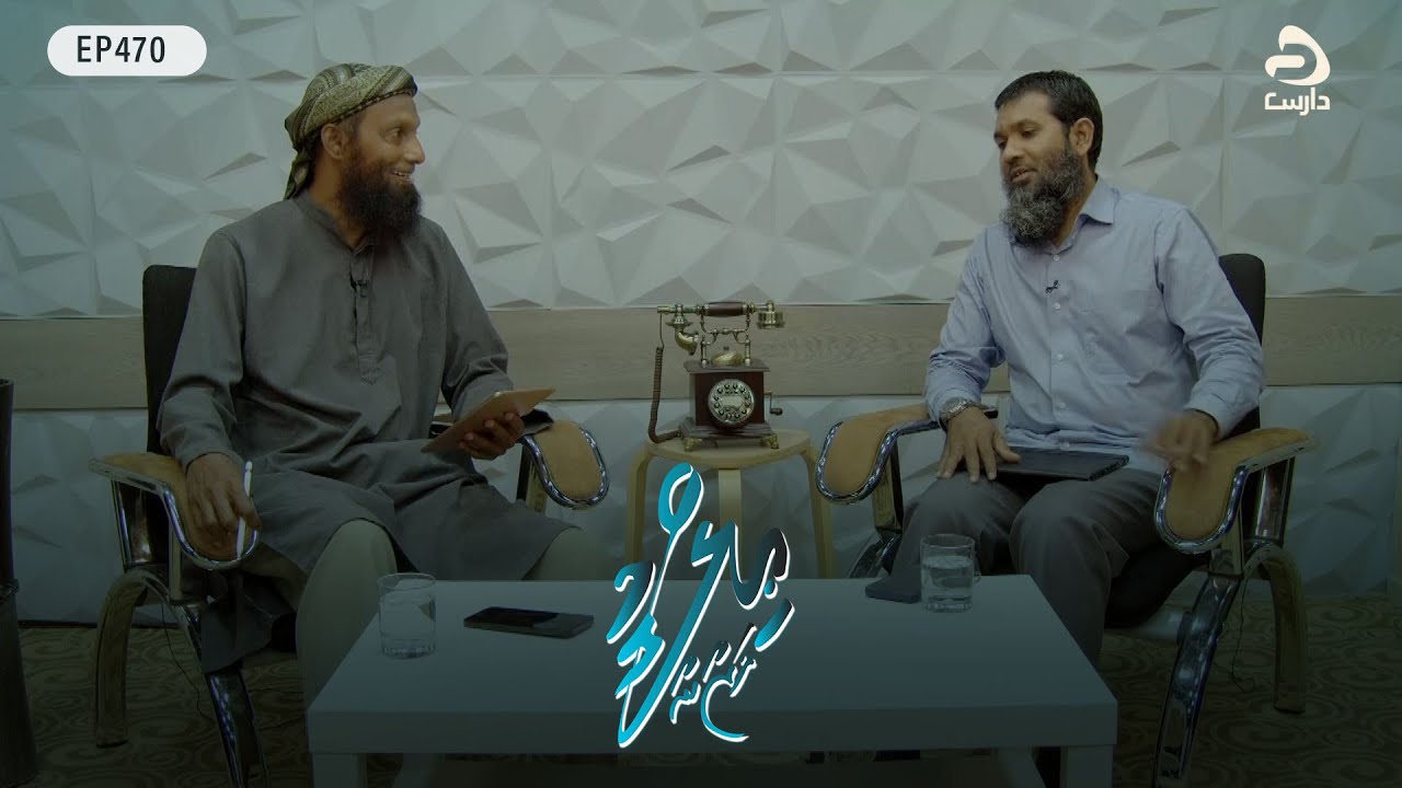Ilmee Khazaanaa [EP470] Ramadan Mahah Isthiqbaal Kurun
