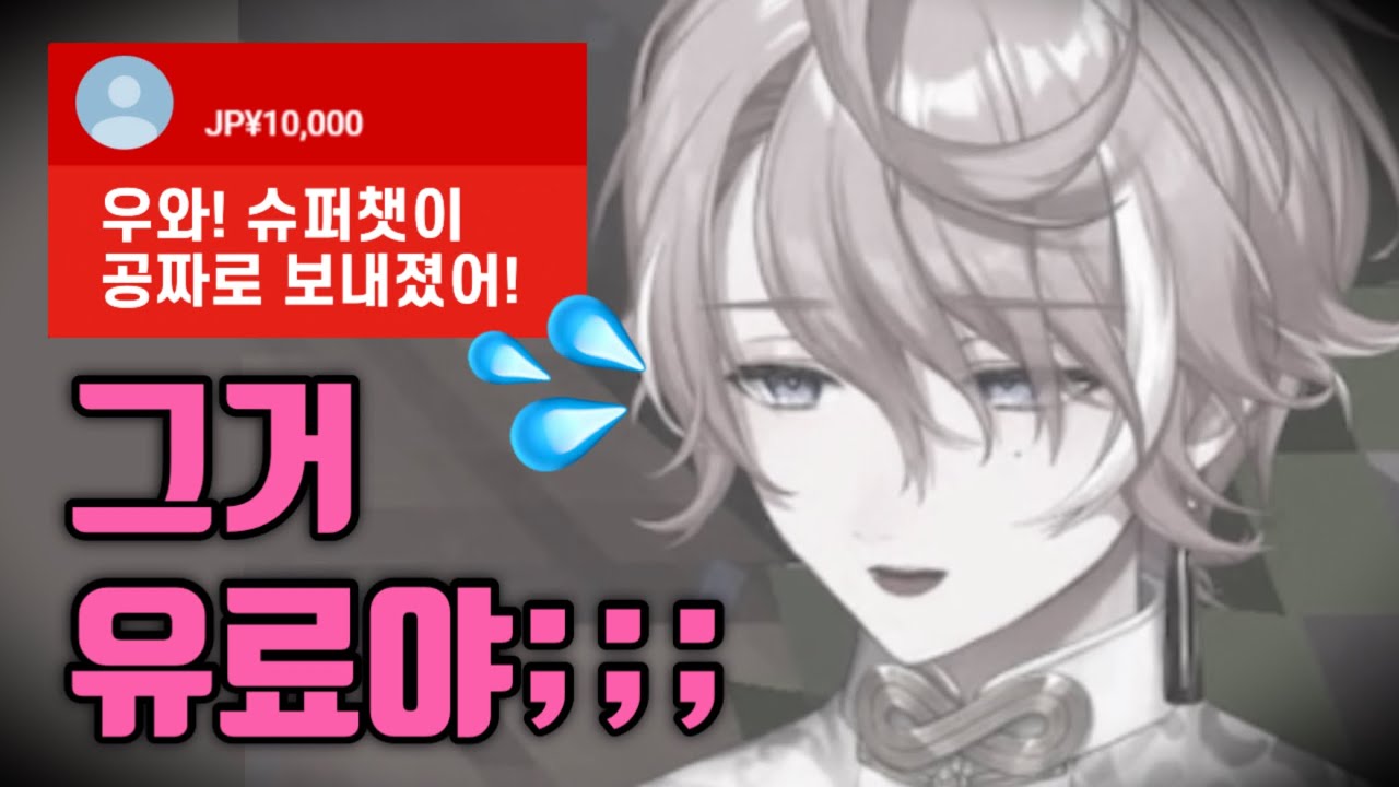 슈퍼챗 무료 제공 사건　【미나세/네오포르테】