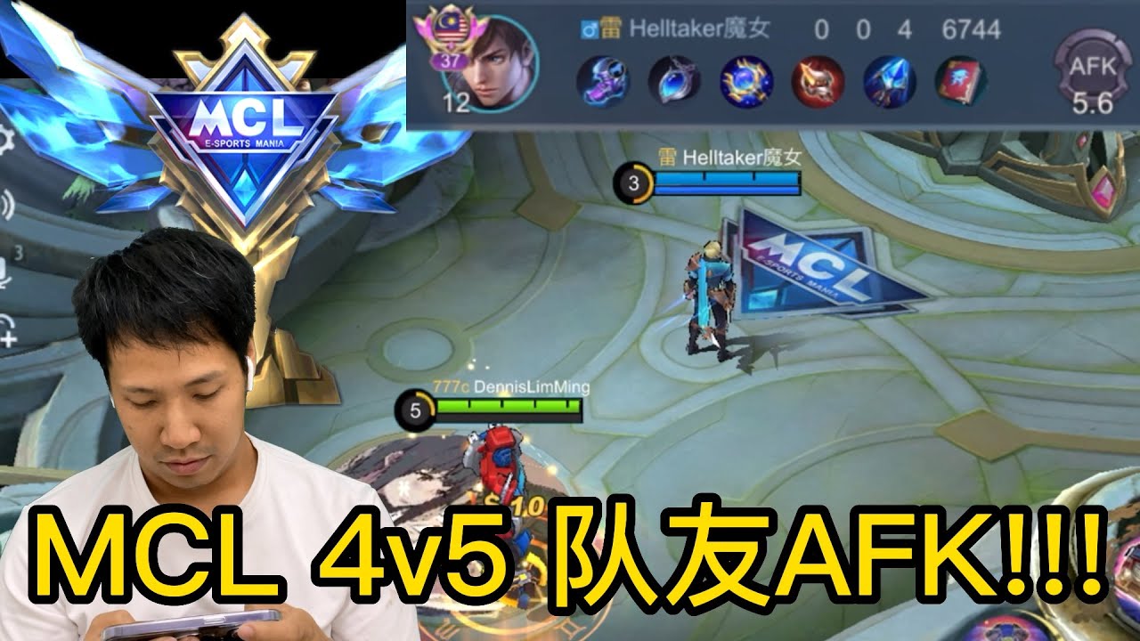 MCL 队友AFK 10分钟?! | 4 vs 5 的 MCL.... | 到底能不能赢?!?! | Mobile Legends: Bang Bang