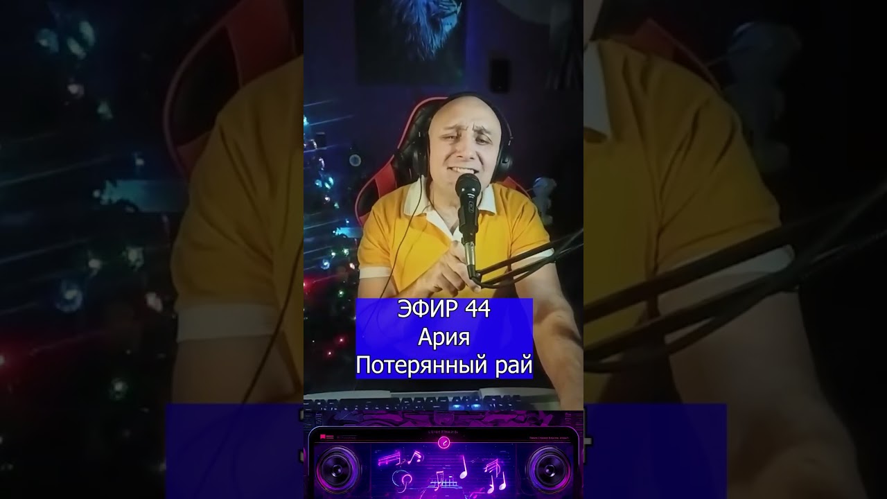 Ария   Потерянный рай R Клондайс ЭФИР 44