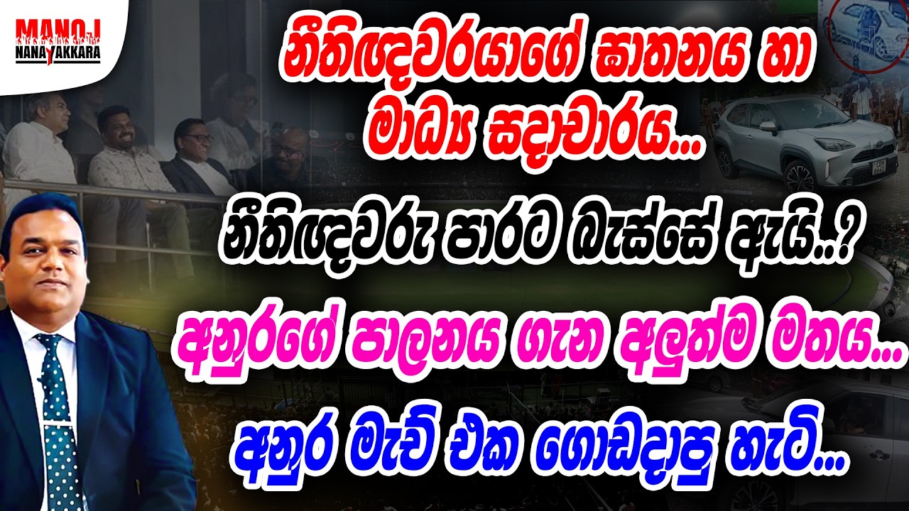 නීතීඥවරයාගේ ඝාතනය සහ මාධ්‍ය සදාචාරය