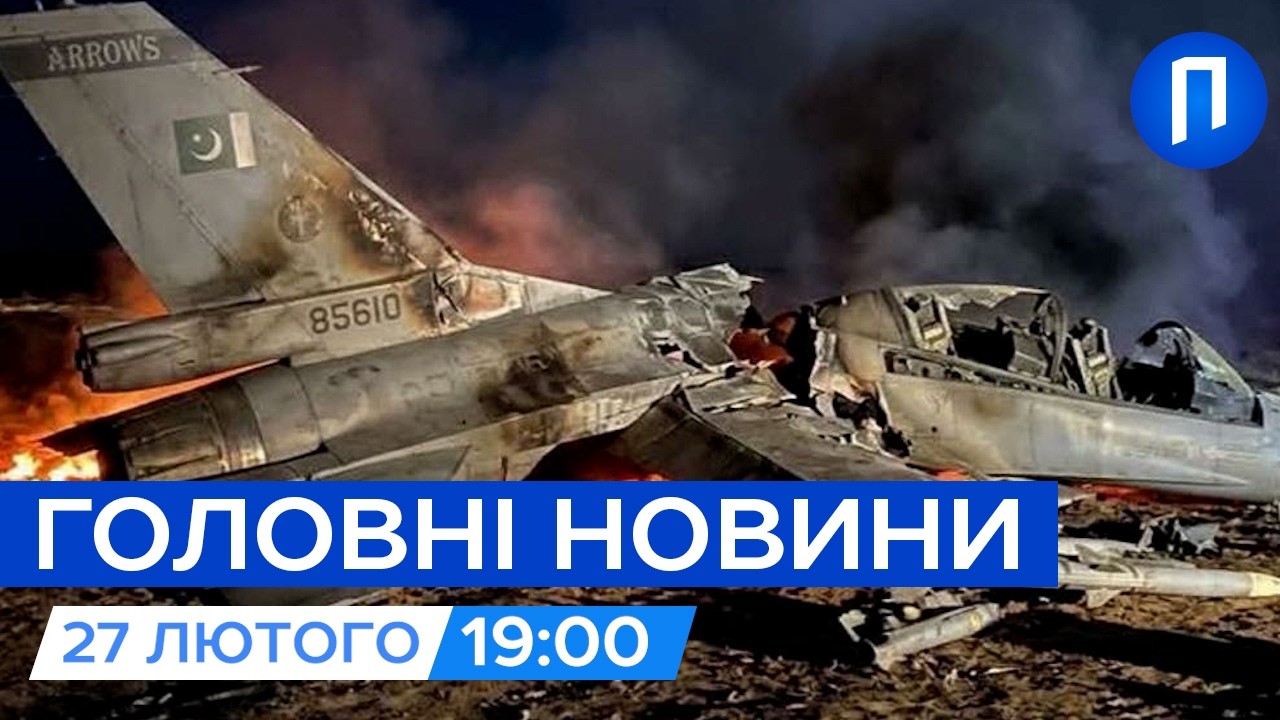 Війна між Афганістаном та Пакистаном | НОВА українська БАЛІСТИЧНА ракета | Новини 27 лютого