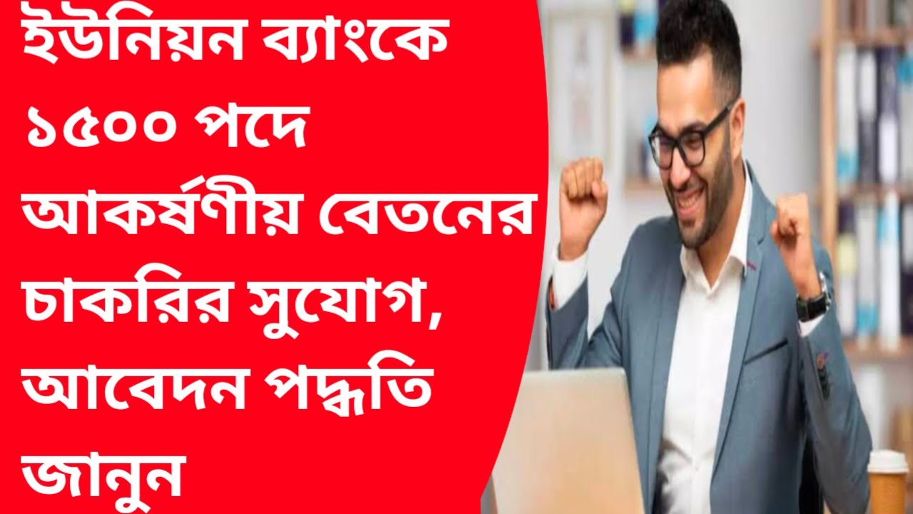 Union Bank Officer Recruitment2024|Union bank of india LBO vacancy,syllabus,Salary,Eligibility,age|