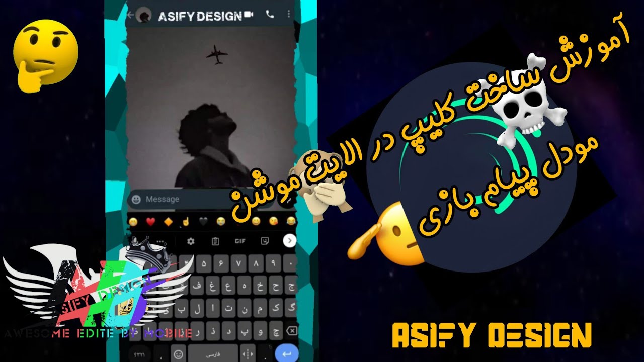 آموزش ساخت کلیپ در الایت موشن مدل پیام بازی