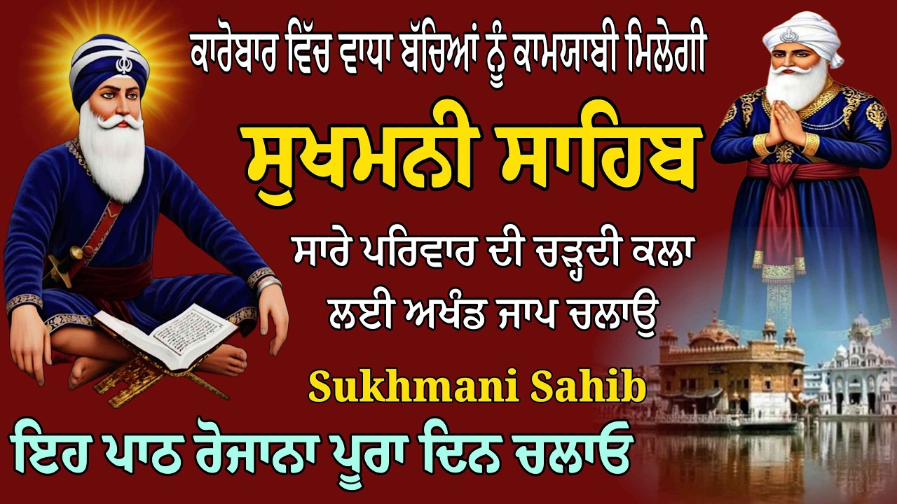 Sukhmani Sahib fast Paath /Sukhmani  Jaap