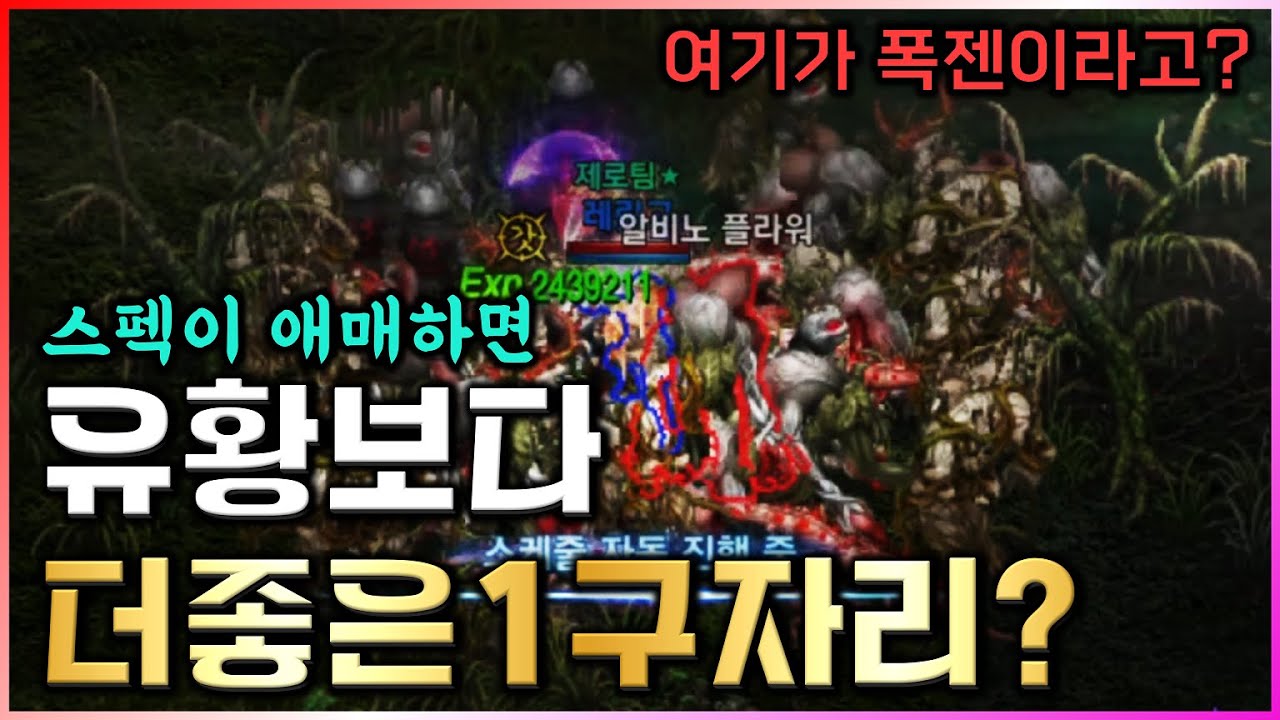 [리니지M] 이건 전혀 몰랐습니다! 스펙이 애매하면 알비노는 3구보다 여기가 더 좋다는데요? 1구역 폭젠자리가 있었다니... (스타터 형들을 위한 알비노 1구 자리)
