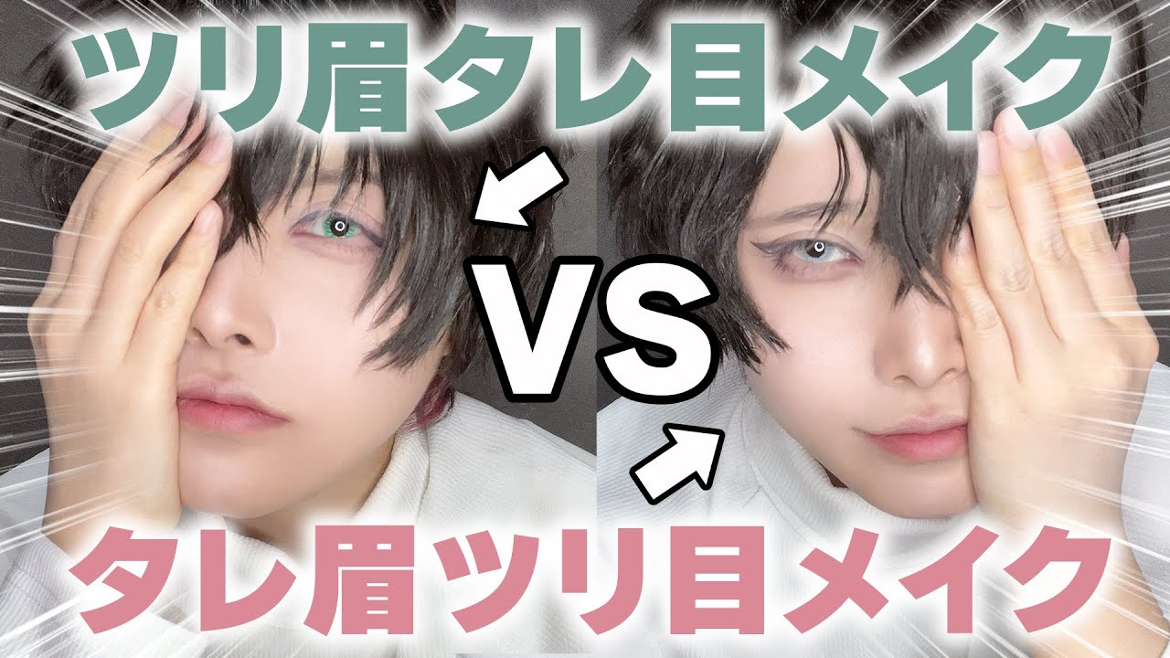 【テーピングなし🔥】メイクだけでこんなに印象変わる！みんなはどっちが好き？？🤔