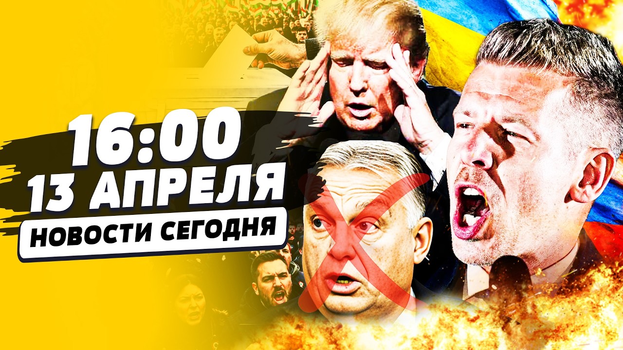 ⚡️СРОЧНО! ВЕНГРИЯ ВСТУПИЛАСЬ ЗА УКРАИНУ! МАДЬЯР ОЗВУЧИЛ ЭТО... ТРАМПУ ПОПЛОХЕЛО! | НОВОСТИ СЕГОДНЯ