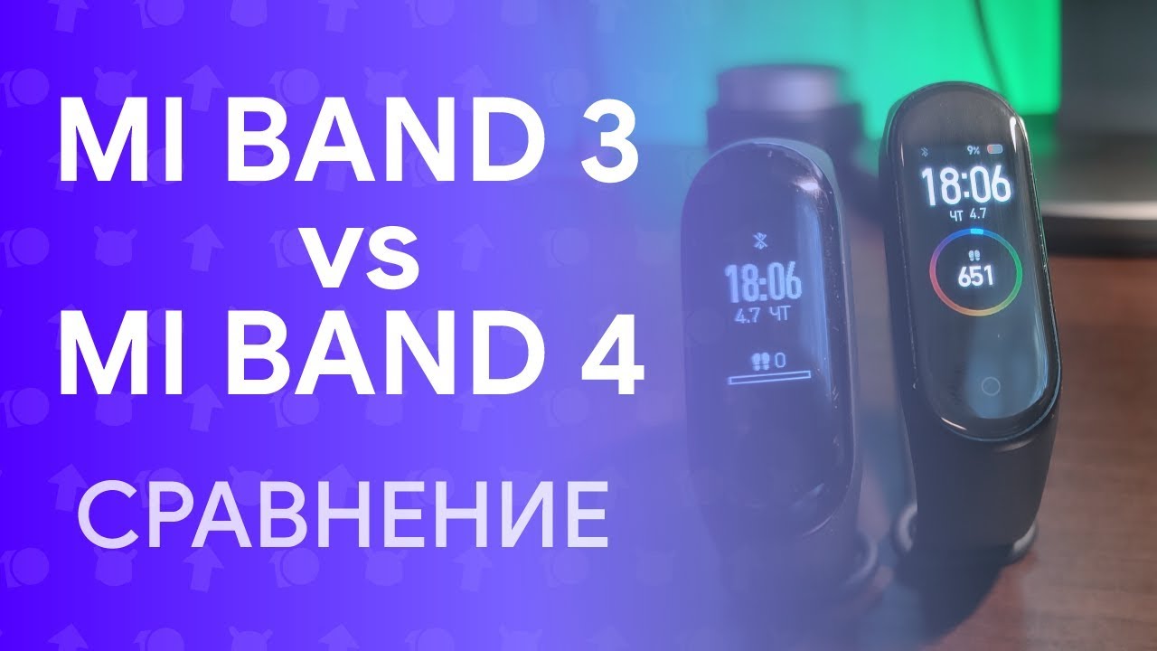 🔥 MI BAND 3 vs MI BAND 4 - ЧТО ЖЕ ВЫБРАТЬ? | СРАВНЕНИЕ 🤔