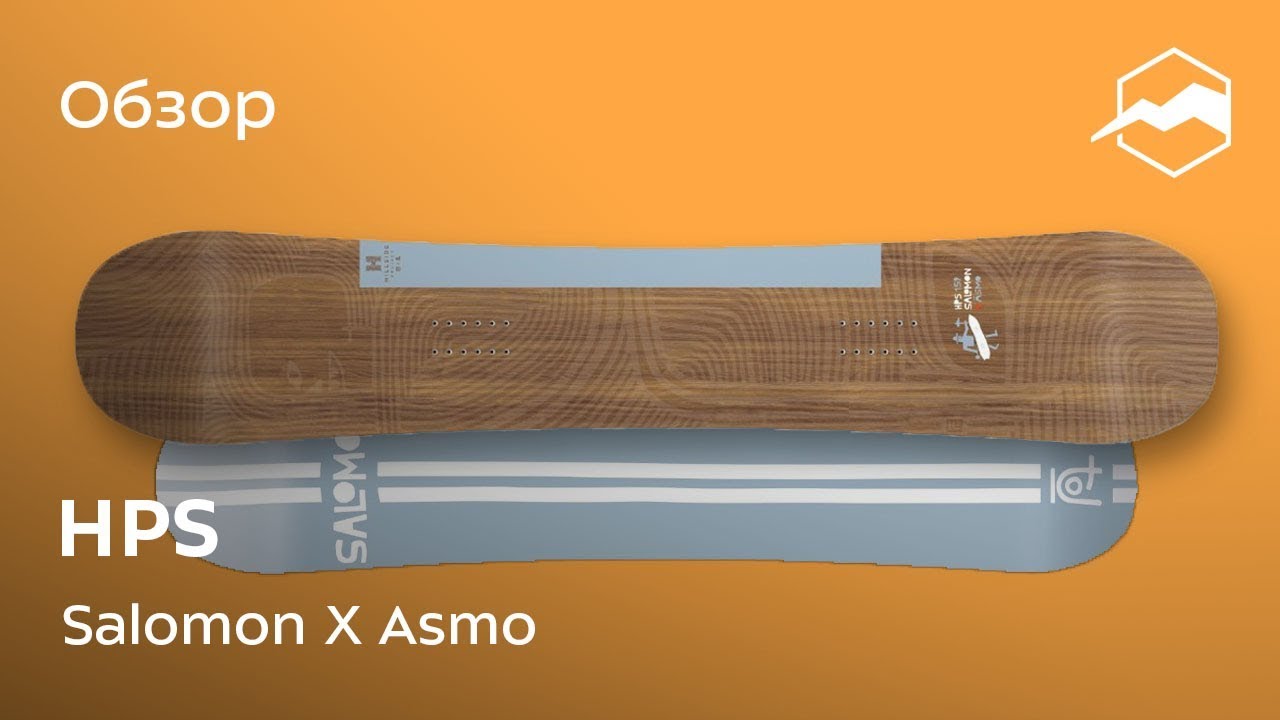 Сноуборд Salomon Hps Salomon x Asmo 159. Обзор