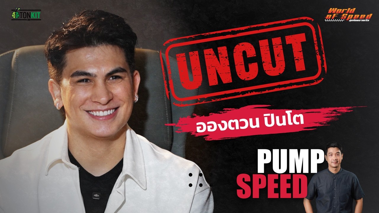 [UNCUT] Pump Speed : 