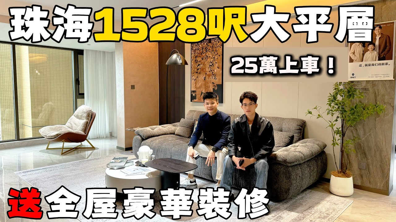 時代都薈大境｜東方威尼斯花園｜可定製｜ 142 平方望河景｜豪華裝修睇到嘅都有｜拎包入住｜現樓無憂｜珠海樓盤｜中山樓盤｜港人置業｜白藤頭海鮮市場｜